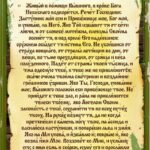 Псалом 90: Живая Молитва к Исцелению Души и Тела