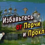 Секретная Старинная Молитва на Сентябрь